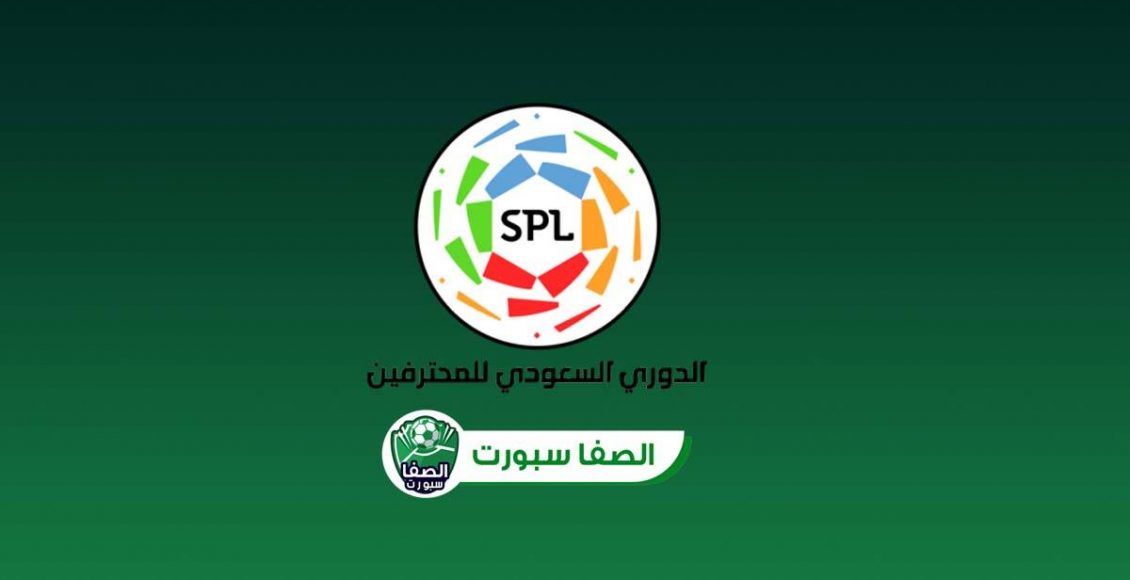 نتائج مباريات الدوري السعودي الجولة الاولي | الصفا سبورت