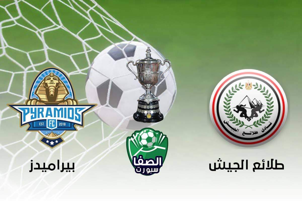 صورة طلائع الجيش يتخطي بيراميدز ليلاقي الفائز من الزمالك ونادي مصر في نصف نهائى كأس مصر