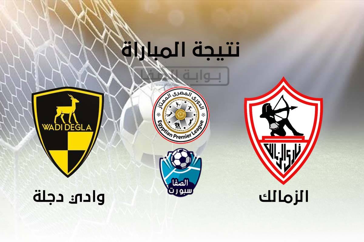 صورة الزمالك يكتفي بالتعادل السلبي مع وادي دجلة في الدوري المصري