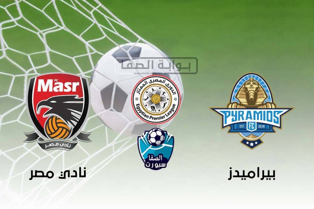 صورة بهدف قاتل .. بيراميدز يفوز علي نادي مصر وعبد الله السعيد يهدر ركلة جزاء