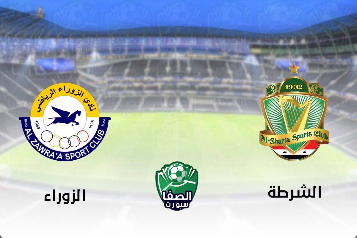 موعد مباراة الشرطة والزوراء اليوم في الدوري العراقي الممتاز والقنوات الناقلة