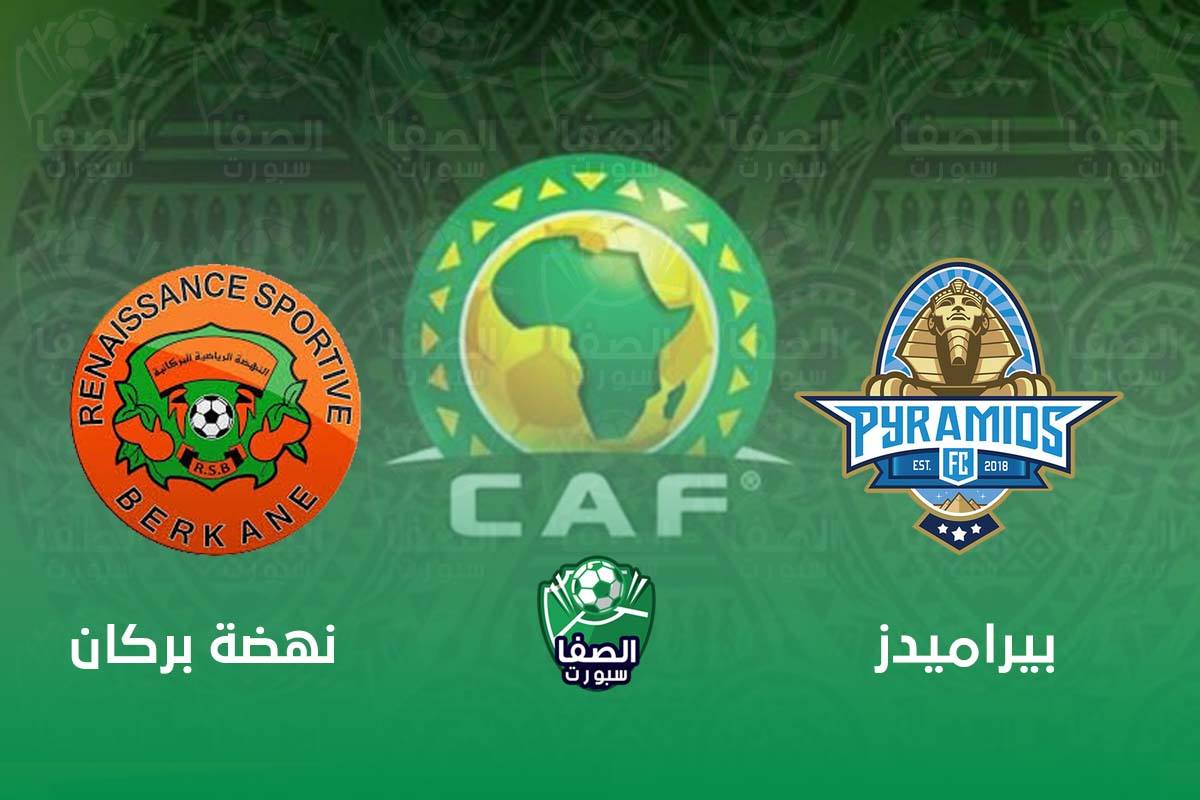 صورة موعد مباراة بيراميدز ونهضة بركان في كأس الكونفيدرالية الأفريقية والقنوات الناقلة
