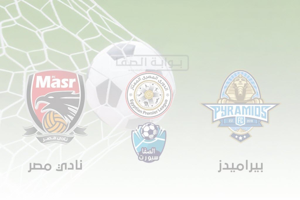 هدف فوز بيراميدز علي نادي مصر (1-0) اليوم في الدوري المصري - محمد فاروق
