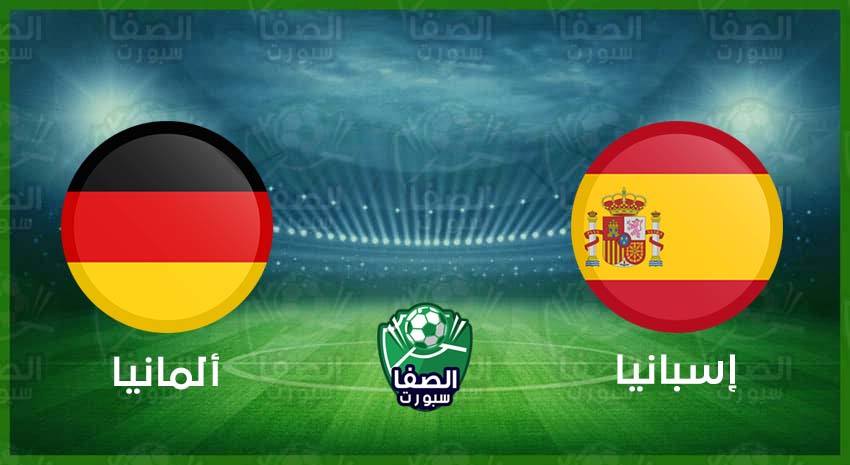صورة القنوات المفتوحة الناقلة لمباراة اسبانيا والمانيا اليوم الثلاثاء 17-11-2020