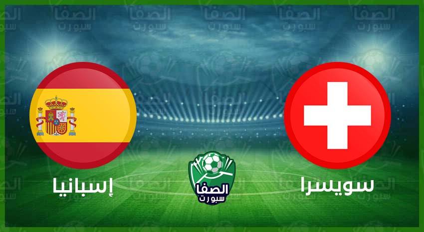 صورة القنوات المفتوحة الناقلة لمباراة اسبانيا وسويسرا اليوم السبت 14-11-2020