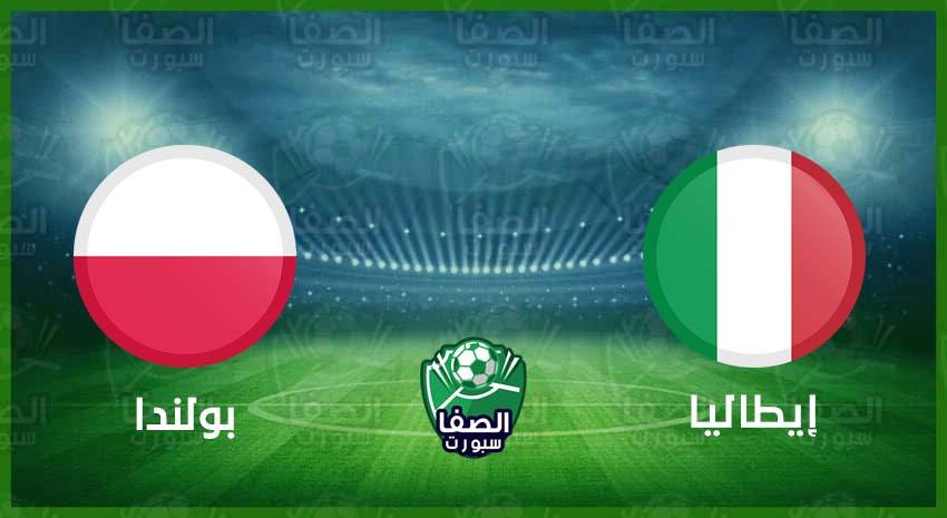 صورة القنوات المفتوحة الناقلة لمباراة ايطاليا وبولندا اليوم الاحد 15-11-2020