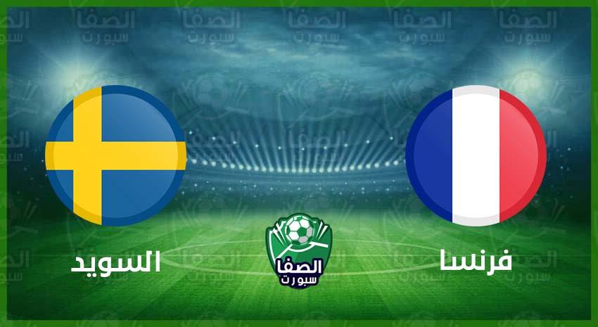 صورة القنوات المفتوحة الناقلة لمباراة فرنسا والسويد اليوم الثلاثاء 17-11-2020