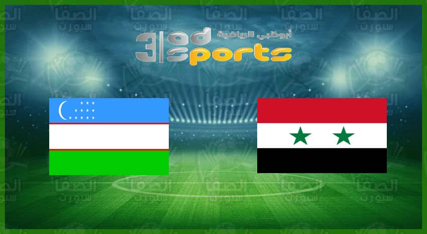 صورة تردد قناة أبوظبي الرياضية AD SPORTS 3 HD الناقلة لمباراة سوريا و أوزبكستان اليوم علي النايل سات