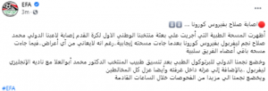منتخب مصر يعلن اصابة صلاح بكورونا واتحاد الكرة يحذف التغريدة بعدها بدقائق