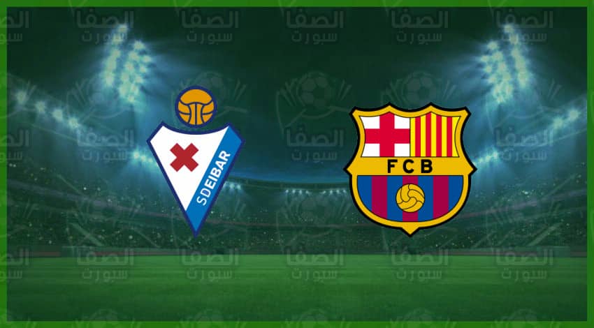 تعرف علي معلق مباراة برشلونة و إيبار اليوم علي قناة بين سبورت في الدوري الإسباني