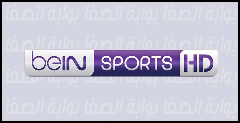 تردد قناة بي ان سبورت المفتوحة Bein Sports Hd الجديد 2021 على النايل سات والعرب سات