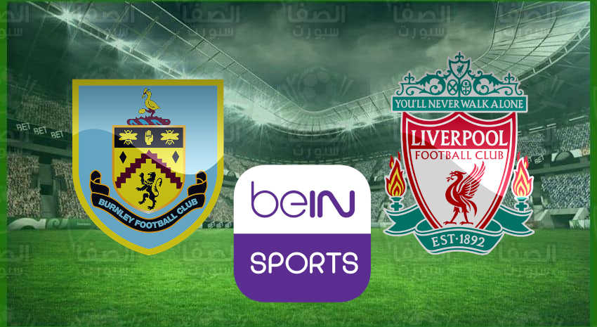 تردد قناة بين سبورت beIN Sports HD الناقلة ومعلق مباراة ليفربول ضد بيرنلي اليوم