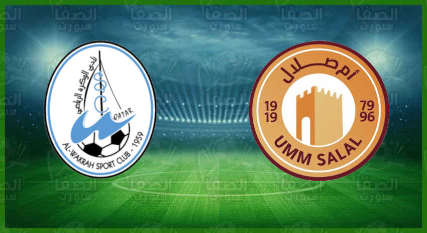 مشاهدة مباراة أم صلال والوكرة اليوم بث مباشر في دوري نجوم قطر