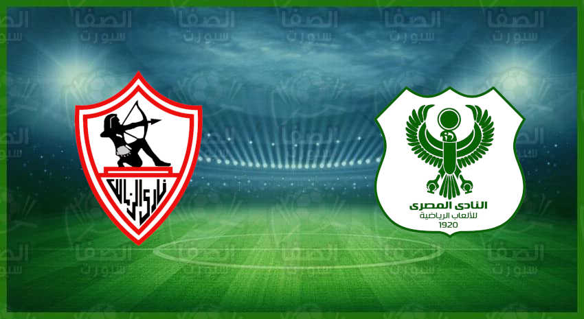 Ù†ØªÙŠØ¬Ø© Ù…Ø¨Ø§Ø±Ø§Ø© Ø§Ù„Ø²Ù…Ø§Ù„Ùƒ ÙˆØ§Ù„Ù…ØµØ±ÙŠ Ø§Ù„Ø¨ÙˆØ±Ø³Ø¹ÙŠØ¯ÙŠ Ø§Ù„ÙŠÙˆÙ… ÙÙŠ Ø§Ù„Ø¯ÙˆØ±ÙŠ Ø§Ù„Ù…ØµØ±ÙŠ