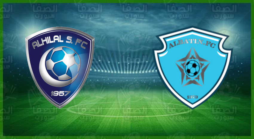 مشاهدة مباراة الهلال والباطن اليوم بث مباشر في الدوري السعودي