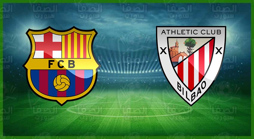 مشاهدة مباراة برشلونة وأتلتيك بيلباو بث مباشر اليوم في الدوري الاسباني