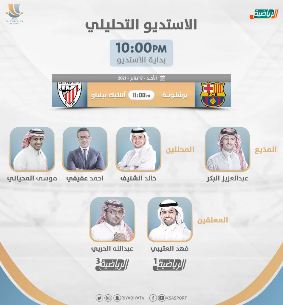 معلق مباراة برشلونة ضد أتلتيك بيلباو اليوم علي تردد قناة السعودية الرياضية KSA Sports HD