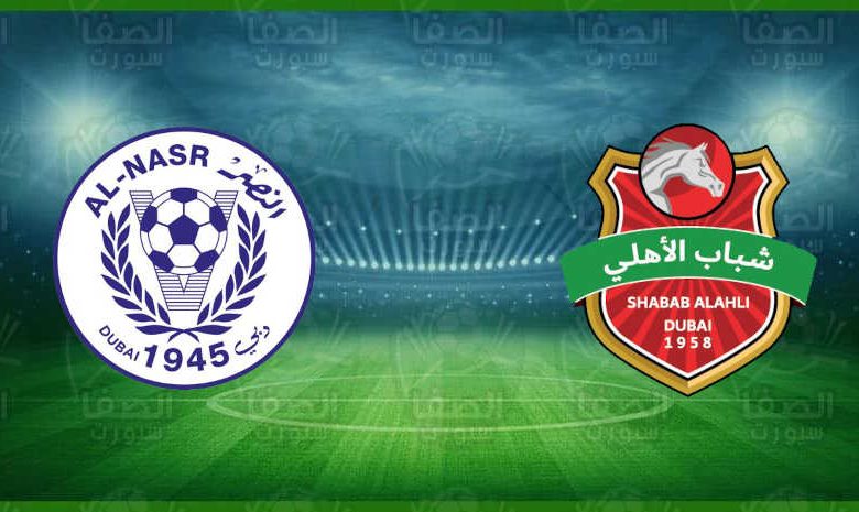 نتيجة مباراة شباب الأهلي دبي و النصر اليوم مباشر في دوري الخليج العربي الاماراتي