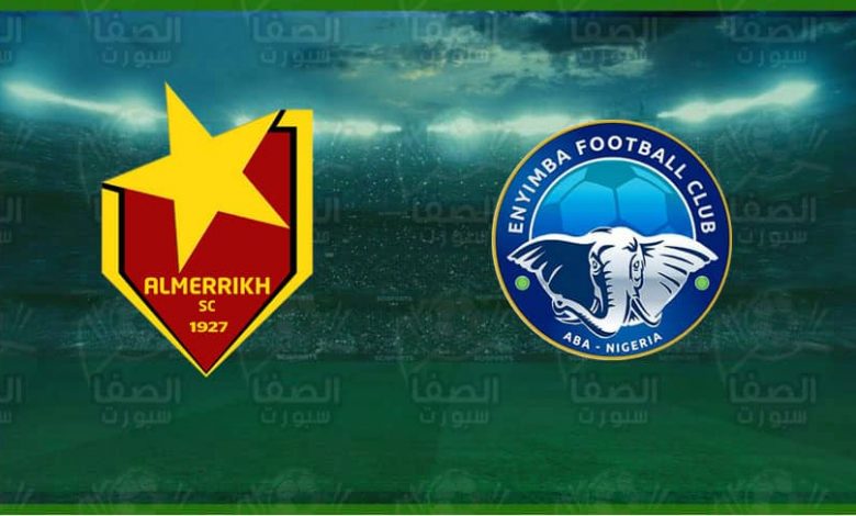 موعد والقنوات الناقلة مباراة المريخ وإنييمبا اليوم في دوري أبطال إفريقيا