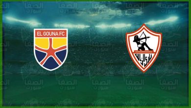 صورة موعد ومعلق مباراة الزمالك و الجونة القادمة والقنوات الناقلة في الدوري المصري الممتاز