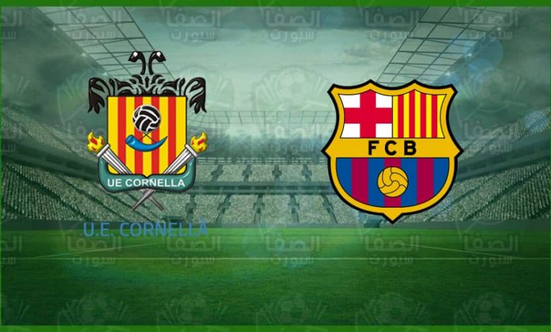 موعد مباراة برشلونة و كورنيا اليوم والقنوات الناقلة في كأس ملك إسبانيا