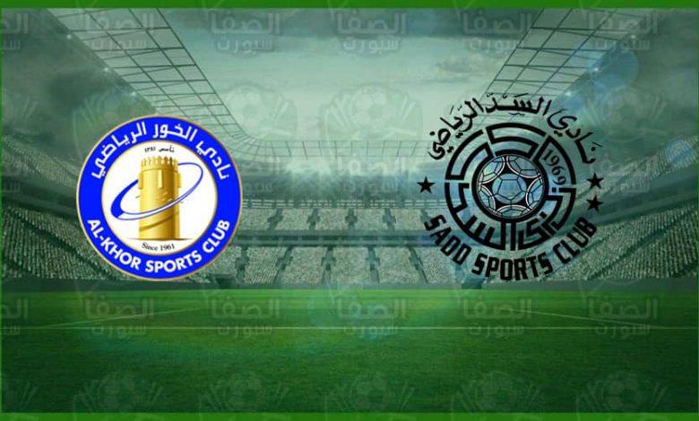 موعد مباراة السد و الخور اليوم و القنوات الناقلة في دوري نجوم قطر