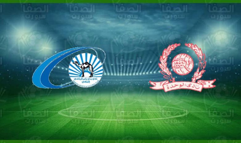 موعد و القناة الناقلة مباراة بني ياس و الوحدة اليوم في دوري الخليج العربي الإماراتي
