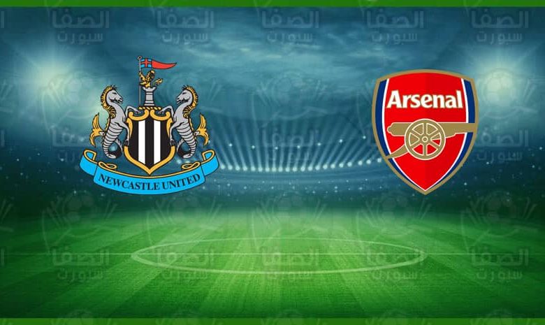 موعد مباراة أرسنال و نيوكاسل يونايتد اليوم و القنوات الناقلة في الدوري الإنجليزي