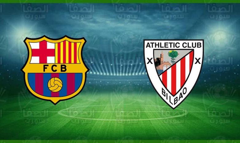 موعد ومعلق والقنوات الناقلة مباراة برشلونة وأتلتيك بيلباو اليوم في الدوري الإسباني