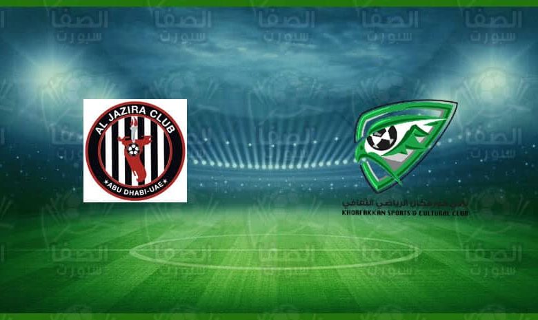 موعد و القناة الناقلة مباراة الجزيرة و خورفكان اليوم في دوري الخليج العربي الإماراتي