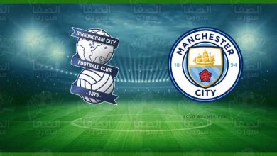 صورة موعد ومعلق مباراة مانشستر سيتي وبرمنغهام اليوم والقنوات الناقلة في كأس الإتحاد الإنجليزي