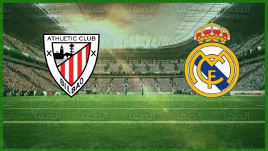 صورة موعد ومعلق مباراة ريال مدريد وأتلتيك بيلباو اليوم والقنوات الناقلة في كأس السوبر الإسباني