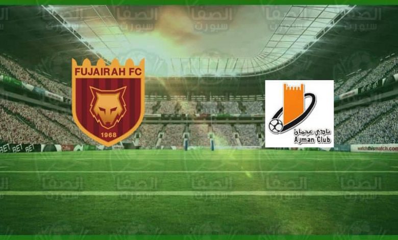 موعد و القناة الناقلة مباراة الفجيرة و عجمان اليوم في دوري الخليج العربي الإماراتي