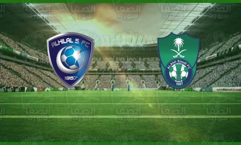 موعد مباراة الهلال و الأهلي اليوم والقنوات الناقلة في دوري كأس الأمير محمد بن سلمان