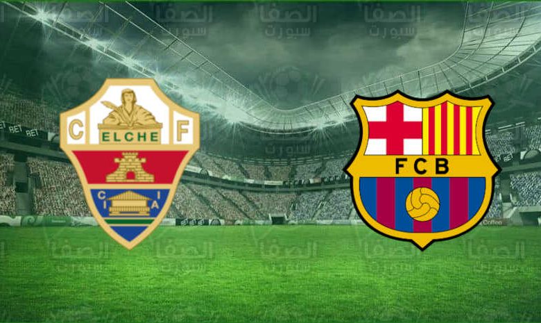 القنوات المفتوحة الناقلة لمباراة برشلونة وإلتشي اليوم في الدوري الاسباني