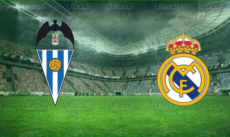 القنوات المفتوحة الناقلة لمباراة ريال مدريد وديبورتيفو ألكويانو اليوم في كأس ملك إسبانيا