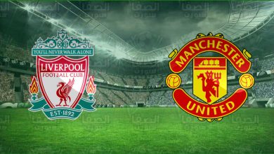 صورة القنوات المفتوحة الناقلة لمباراة ليفربول ومانشستر يونايتد اليوم في كأس الإتحاد الإنجليزي