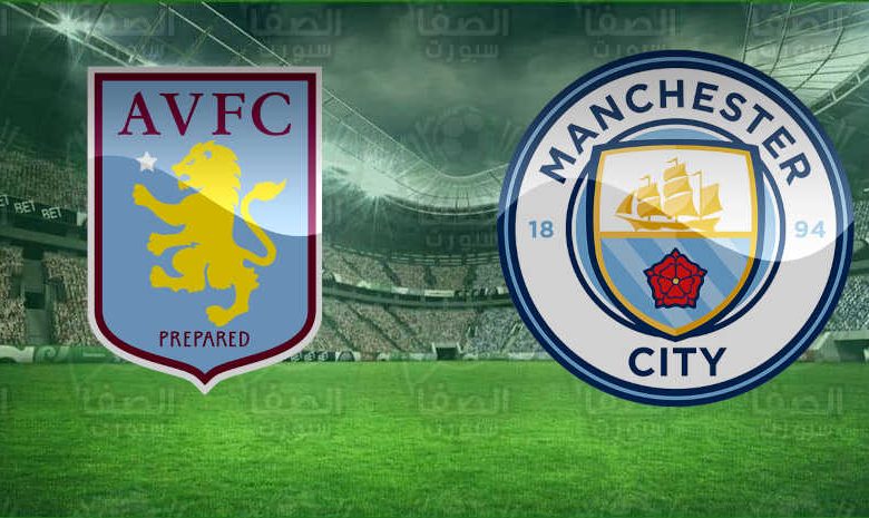 القنوات المفتوحة الناقلة لمباراة مانشستر سيتي وأستون فيلا اليوم في الدوري الإنجليزي