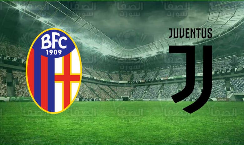 القنوات المفتوحة الناقلة لمباراة يوفنتوس وبولونيا اليوم في الدوري الايطالي