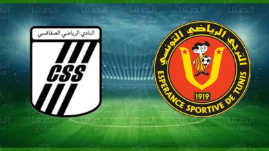 صورة القنوات الناقلة لمباراة الترجي الرياضي والنادي الصفاقسي اليوم فى الدوري التونسي