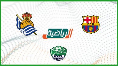 صورة تردد قناة السعودية الرياضية KSA Sports 1 HD الناقلة لمباراة ريال سوسييداد ضد برشلونة اليوم