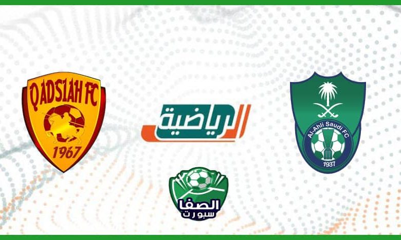 تردد قناة السعودية الرياضية الثالثة KSA Sports 3 HD مع موعد و معلق مباراة الأهلي والقادسية اليوم