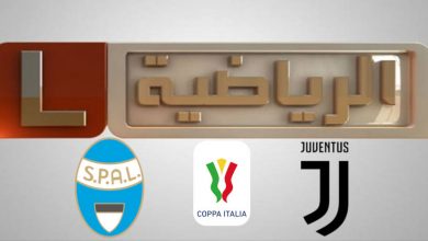 صورة تردد قناة ليبيا الرياضية Libya Sport الناقلة لمباراة يوفنتوس وسبال اليوم في كأس إيطاليا