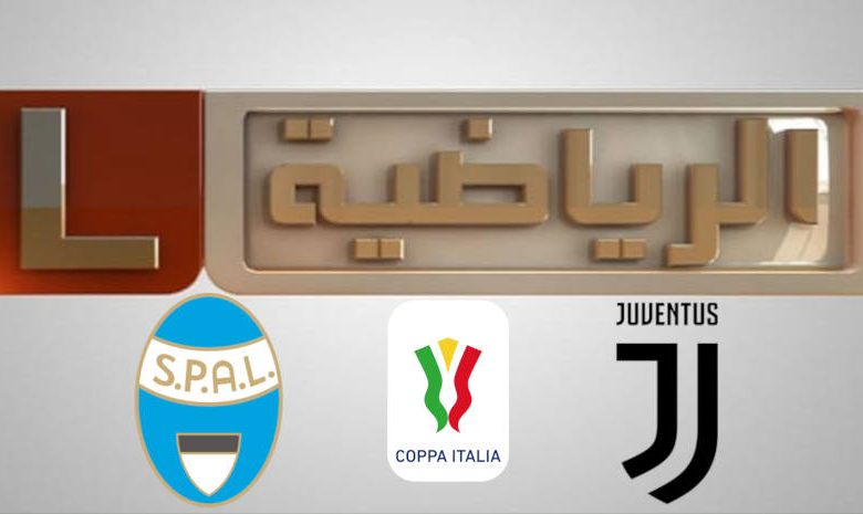 تردد قناة ليبيا الرياضية Libya Sport الناقلة لمباراة يوفنتوس وسبال اليوم في كأس إيطاليا