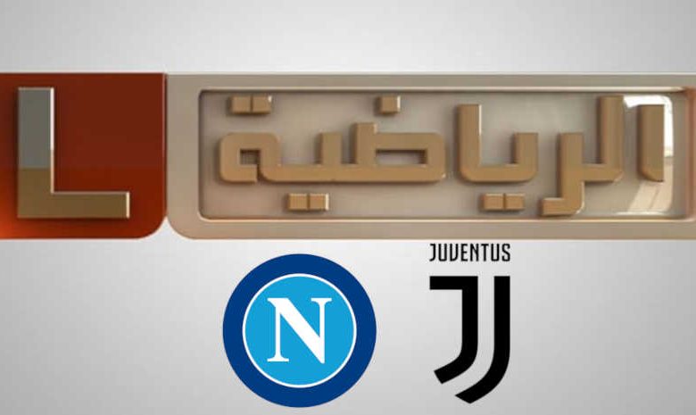 تردد قناة ليبيا الرياضية Libya Sport الناقلة لمباراة يوفنتوس ونابولي اليوم في كأس السوبر الايطالي