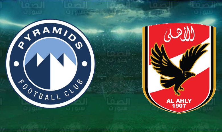 مشاهدة مباراة الأهلي وبيراميدز اليوم بث مباشر في الدوري المصري