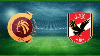 صورة نتيجة مباراة الأهلي وسيراميكا اليوم في الدوري المصري الممتاز