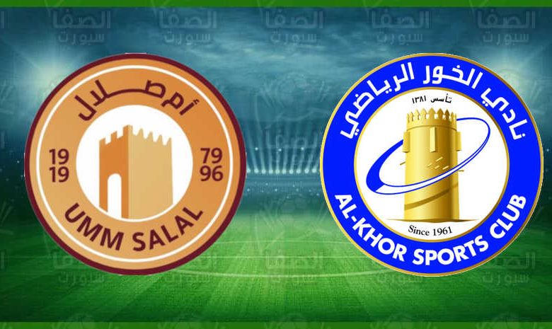 مشاهدة مباراة الخور وأم صلال اليوم بث مباشر في دوري نجوم قطر