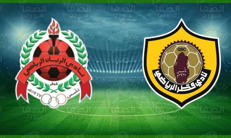 مشاهدة مباراة الريان وقطر اليوم بث مباشر في دوري نجوم قطر
