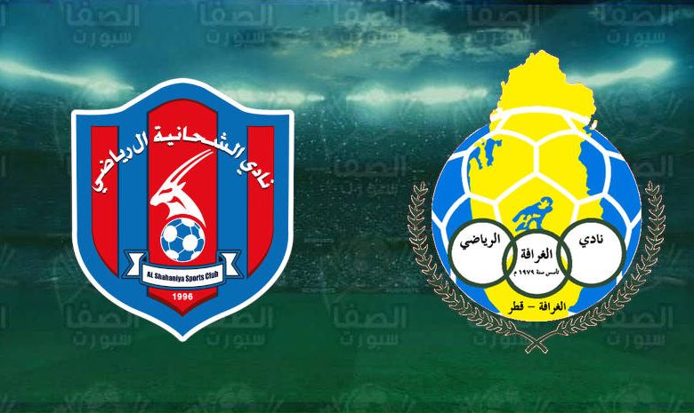مشاهدة مباراة الغرافة والشحانية اليوم بث مباشر في كأس أمير قطر